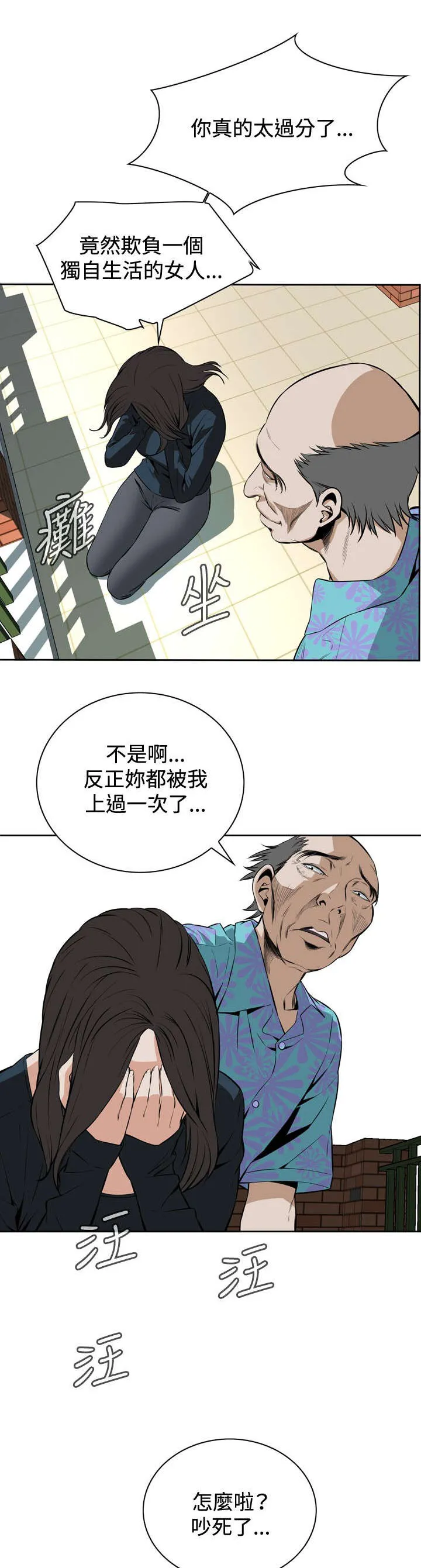 跟随漫画漫画,第35章：天台（2）7图