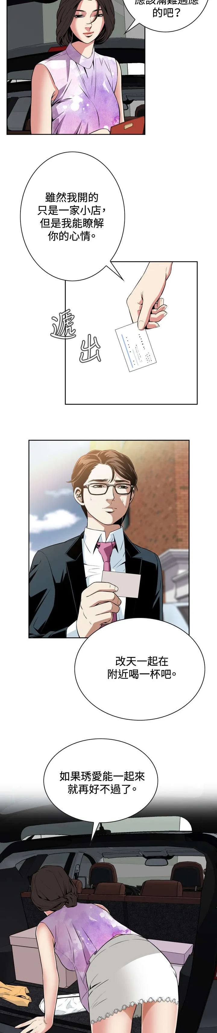 跟随漫画漫画,第19章：意料之外10图
