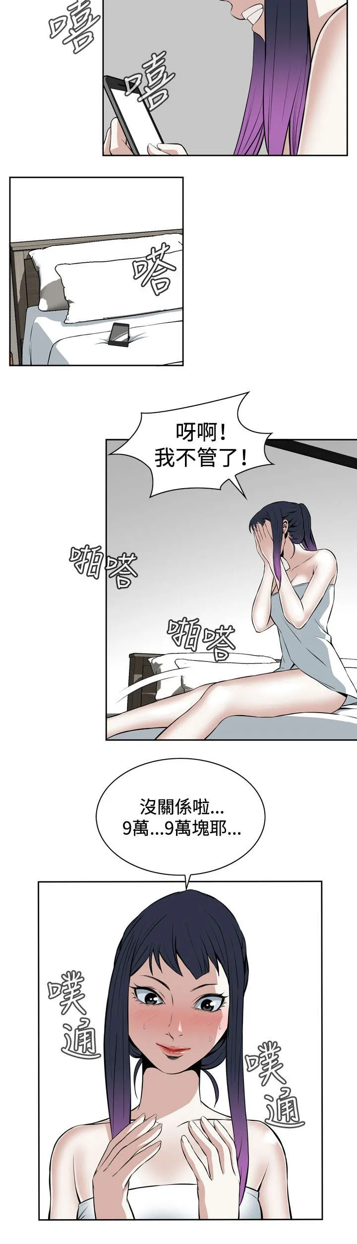 跟随漫画漫画,第27章：无奈3图