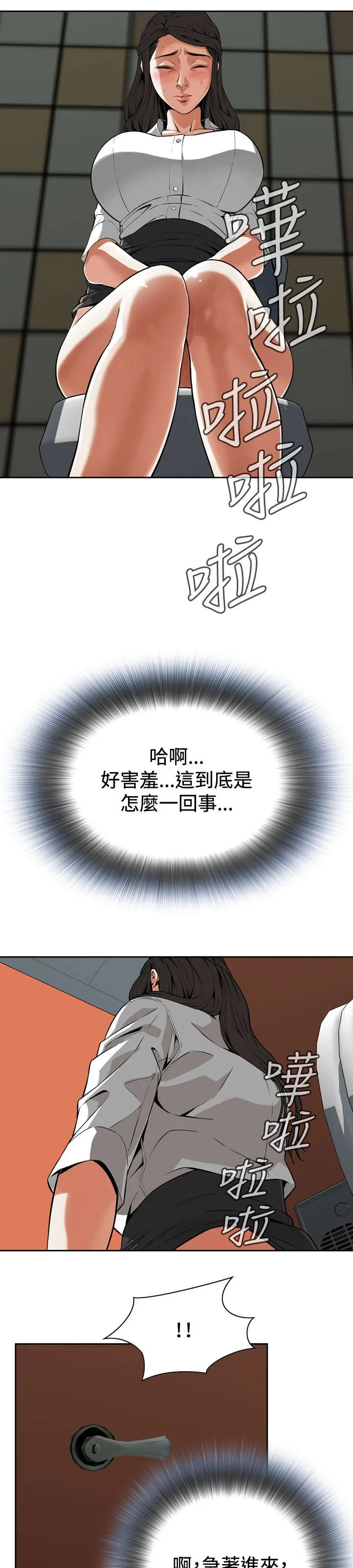 跟随漫画漫画,第10章：碰面7图