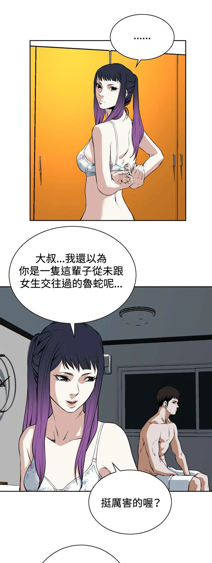 跟随规则漫画漫画,第30章：爱上我6图
