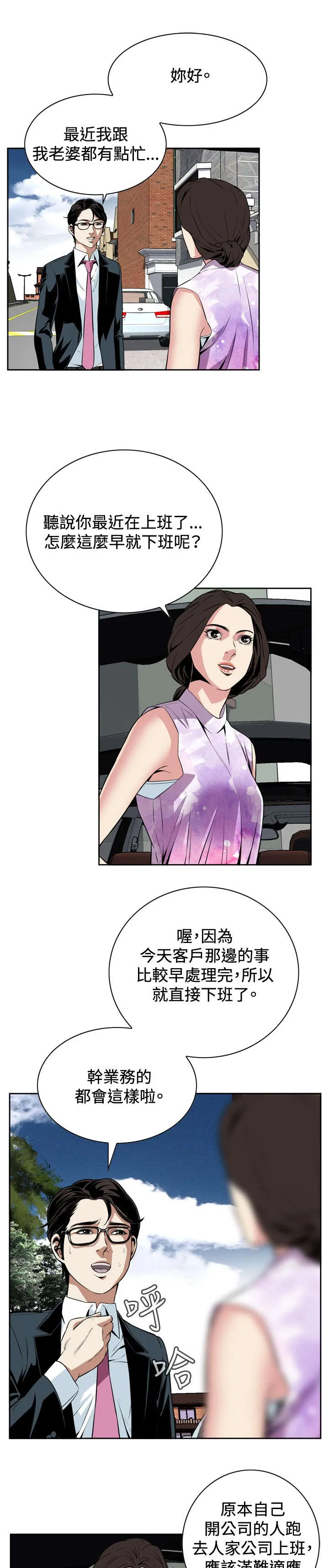 跟随漫画漫画,第19章：意料之外9图