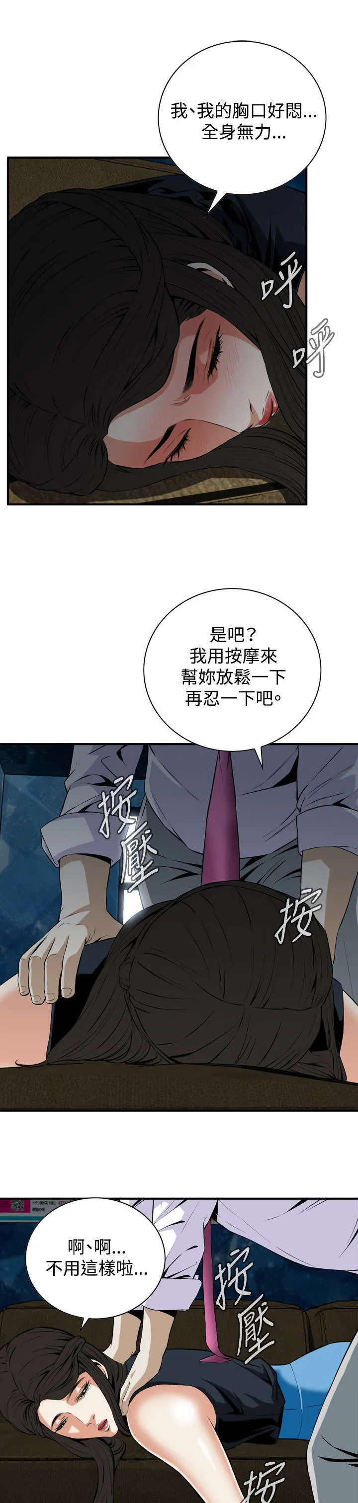 跟随漫画漫画,第60章：包厢内（中）1图
