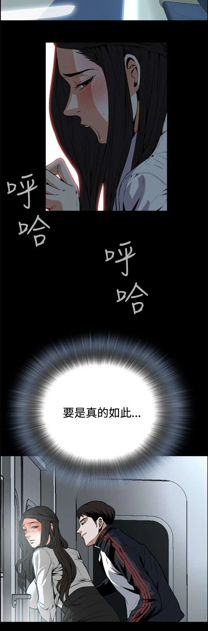 跟随漫画漫画,第9章：车厢内6图