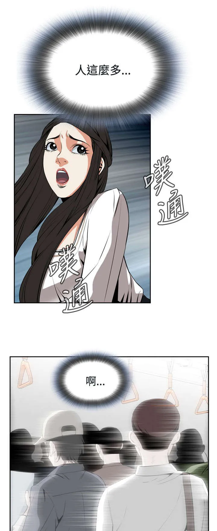 跟随漫画漫画,第40章：地铁车厢（2）4图