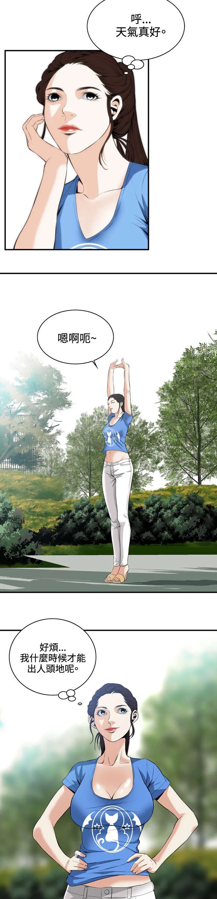 跟随漫画漫画,第56章：聚会（上）3图