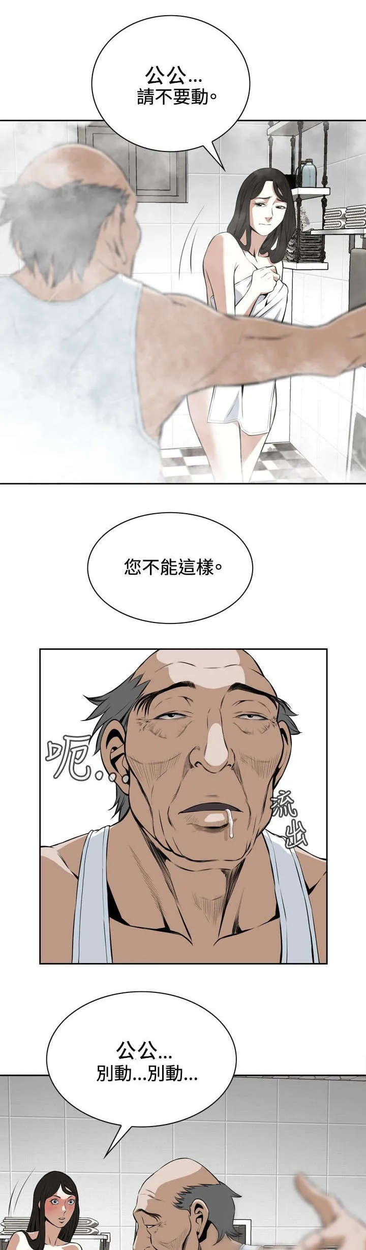跟随漫画免费观看漫画,第25章：抓住了10图