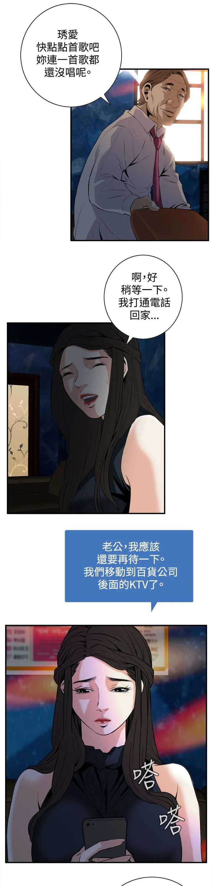 跟随你的步伐 漫画漫画,第58章：聚会（下）11图