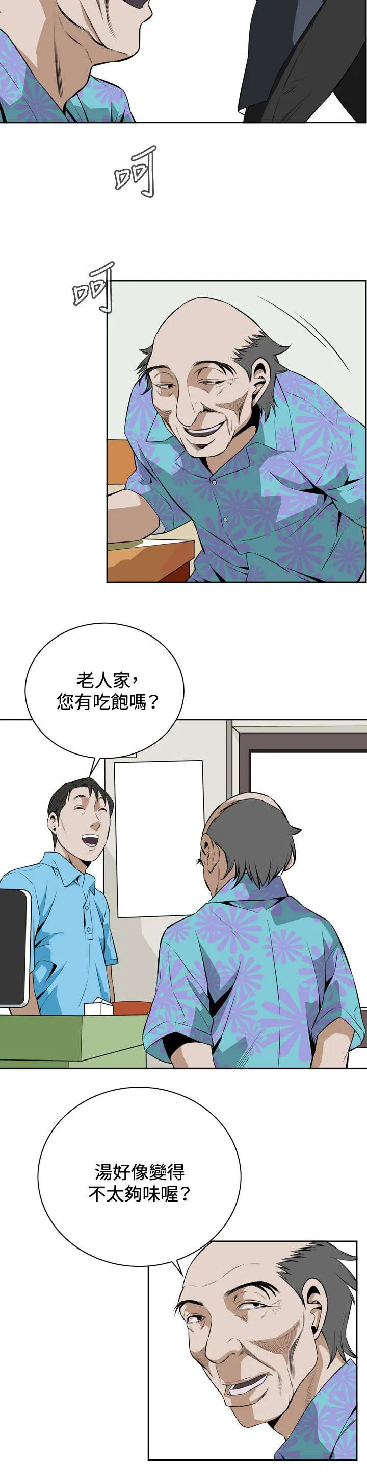 跟随漫画漫画,第33章：菜场偶遇13图