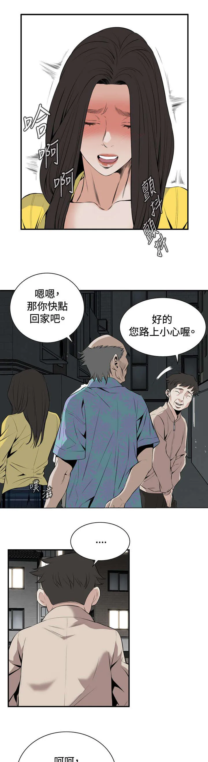 跟随漫画漫画,第54章：情况不妙3图