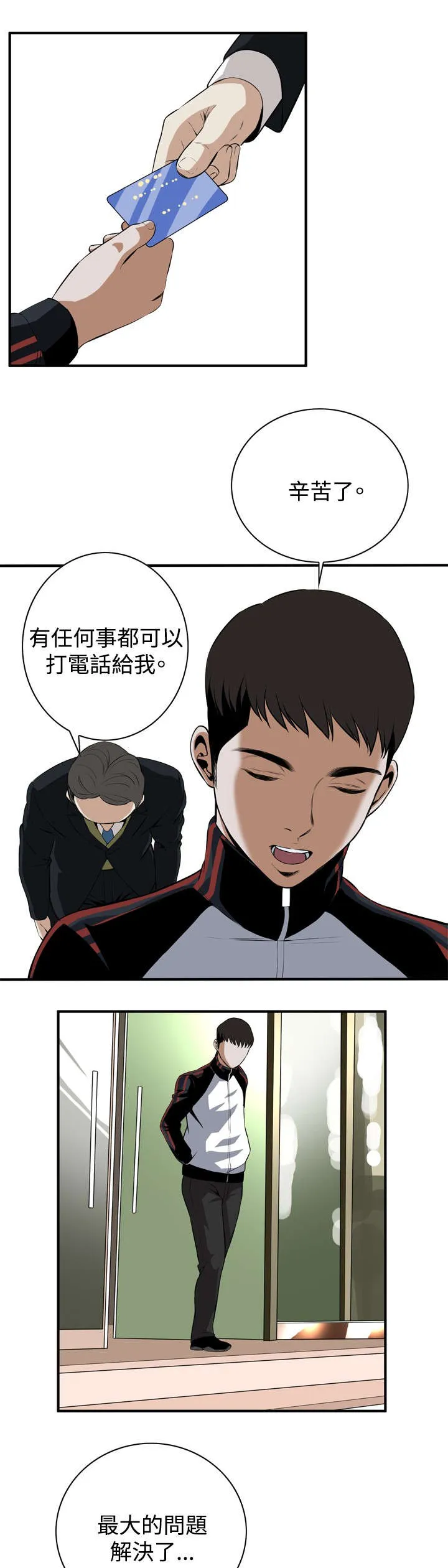 跟随漫画在线阅读漫画,第65章：安慰2图