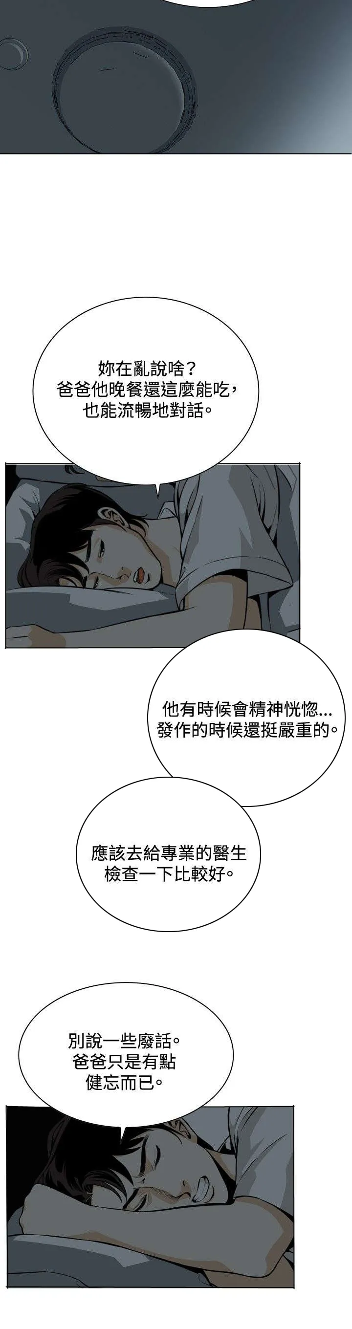 跟随漫画漫画,第6章：冷淡的丈夫5图
