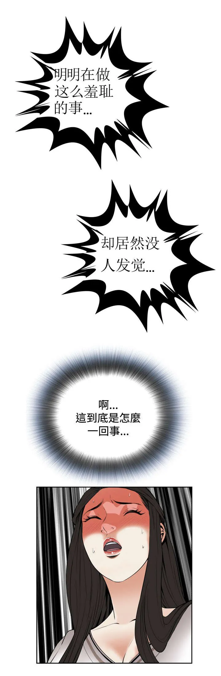 跟随漫画漫画,第40章：地铁车厢（2）7图