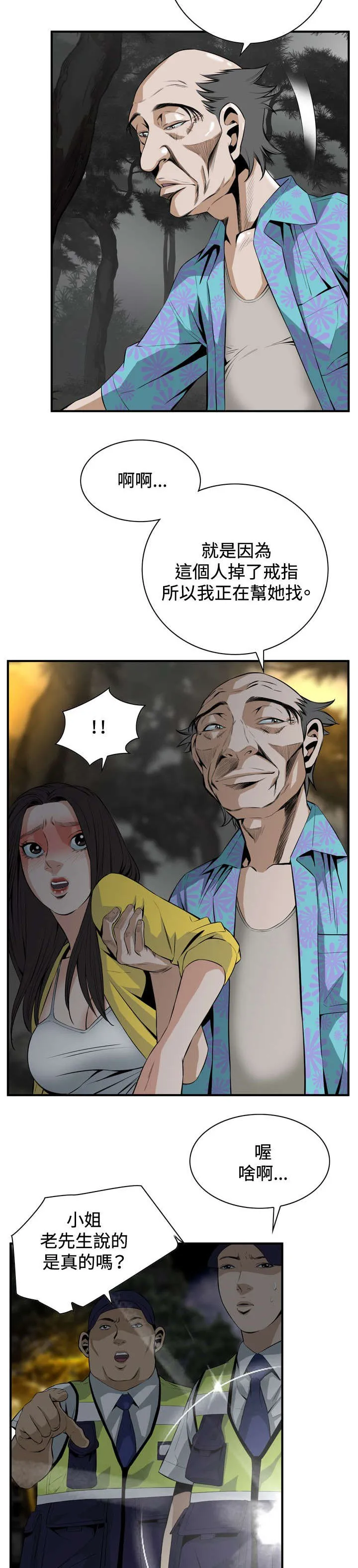 跟随漫画漫画,第55章：紧张8图