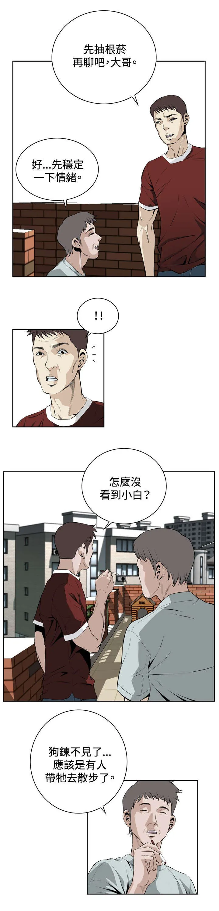 跟随漫画漫画,第37章：天台（4）2图