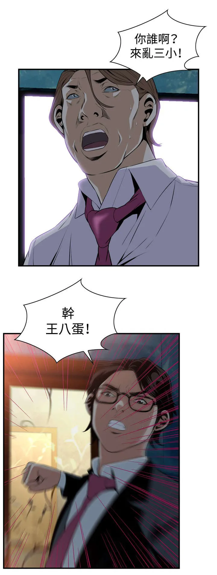 跟随漫画漫画,第63章：撞破5图