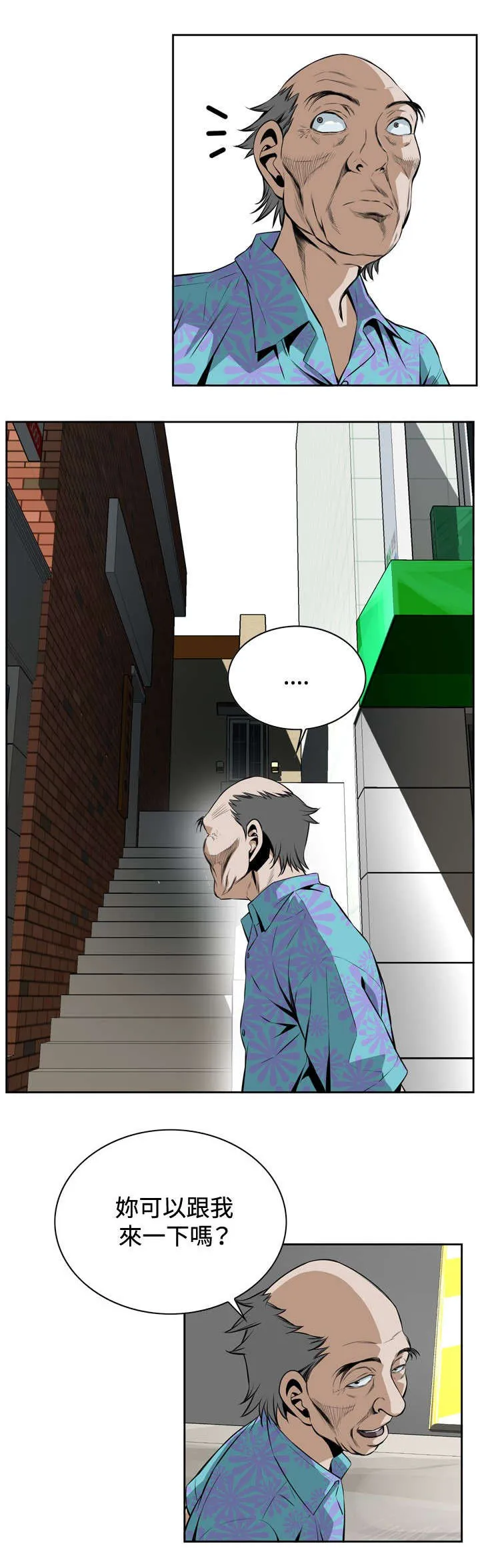 跟随漫画漫画,第34章：天台（1）7图