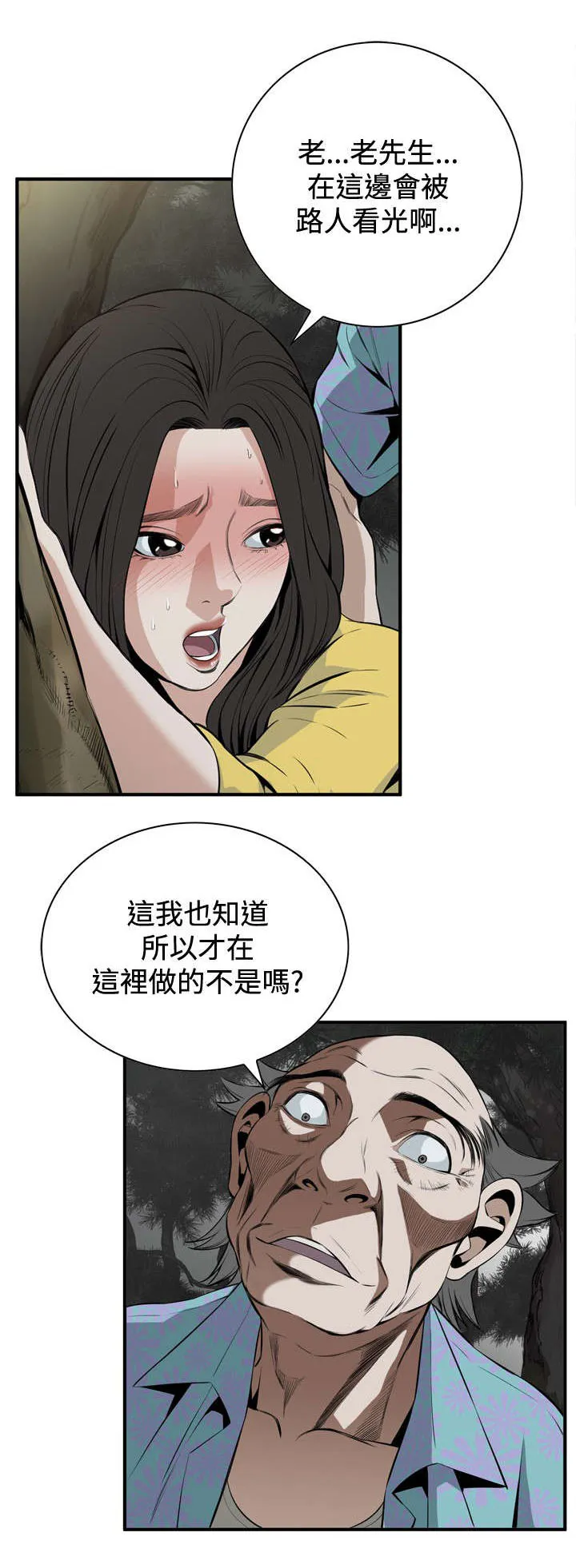 跟随漫画漫画,第54章：情况不妙6图