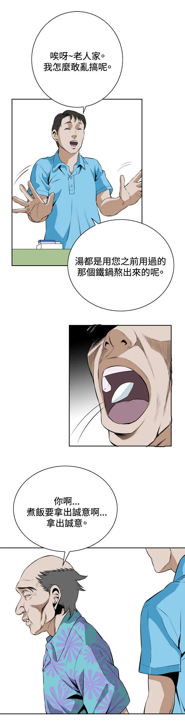 跟随漫画漫画,第33章：菜场偶遇15图