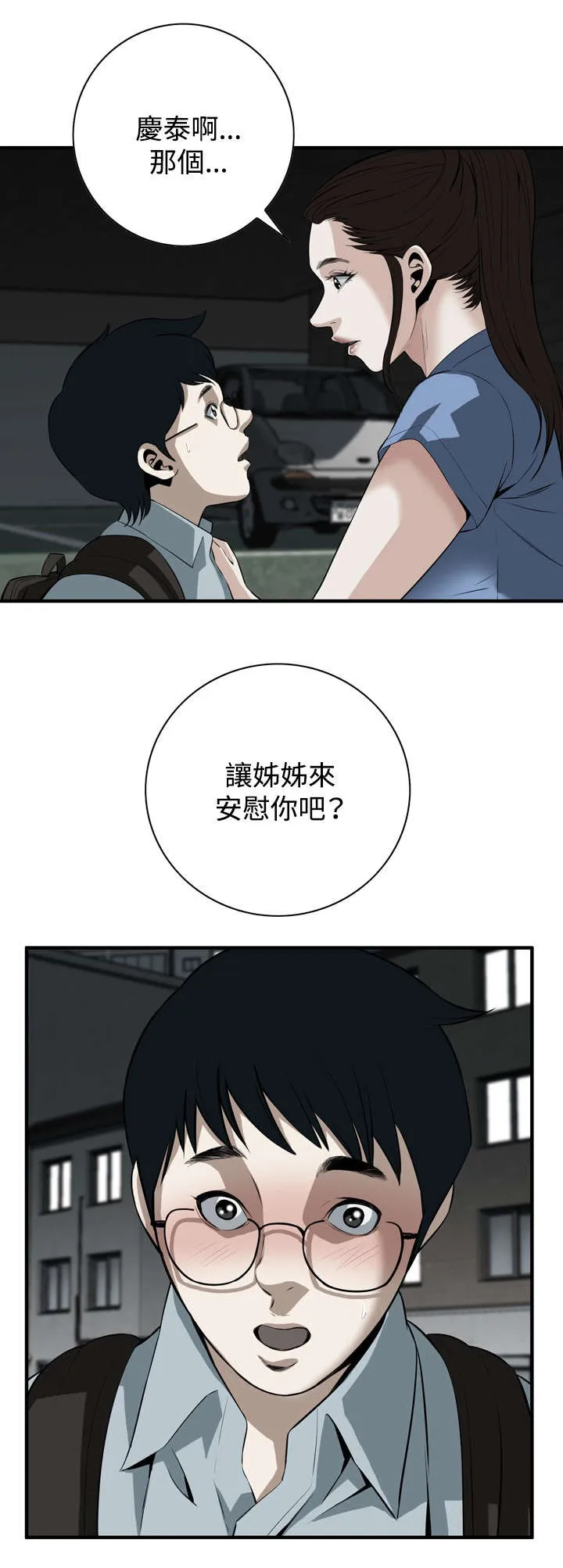 跟随漫画在线阅读漫画,第65章：安慰8图