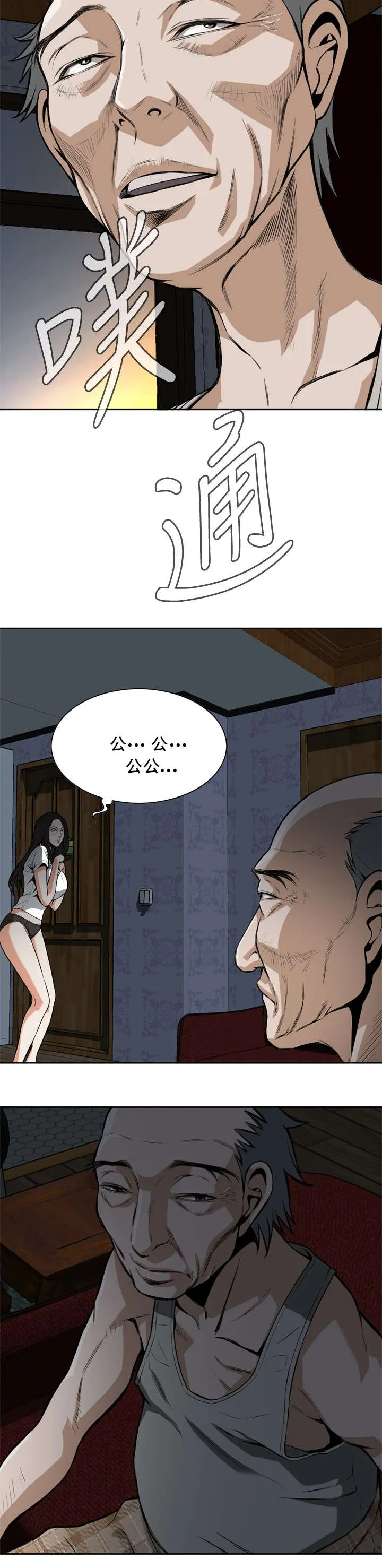 杀戮跟随漫画第一章漫画,第15章：公公的关心4图