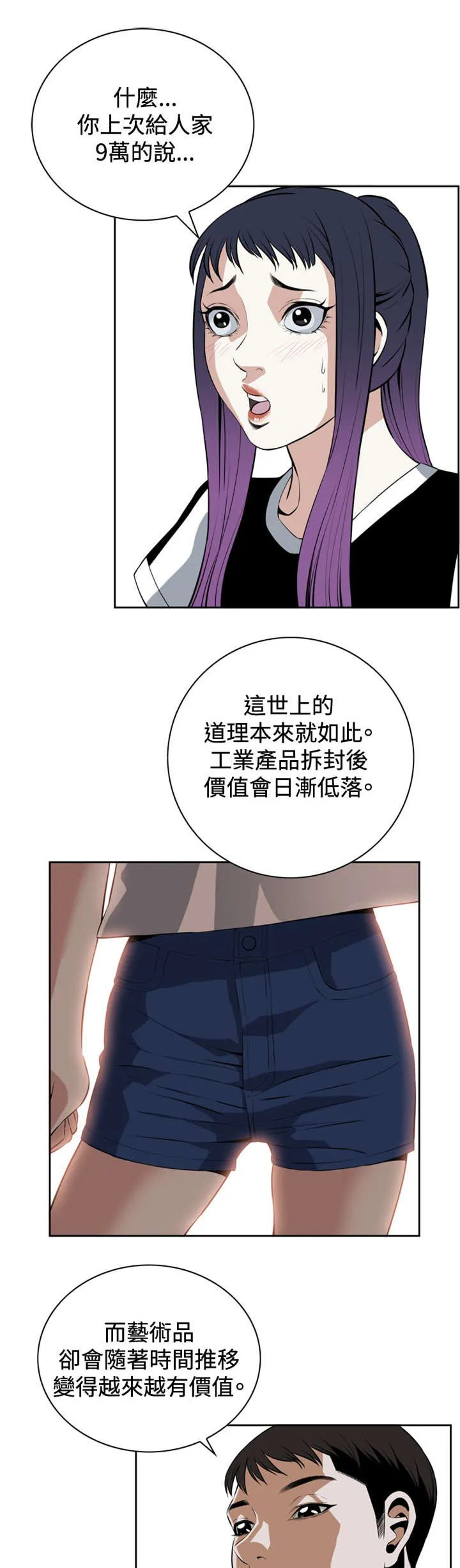 跟随漫画漫画,第47章：风波起1图