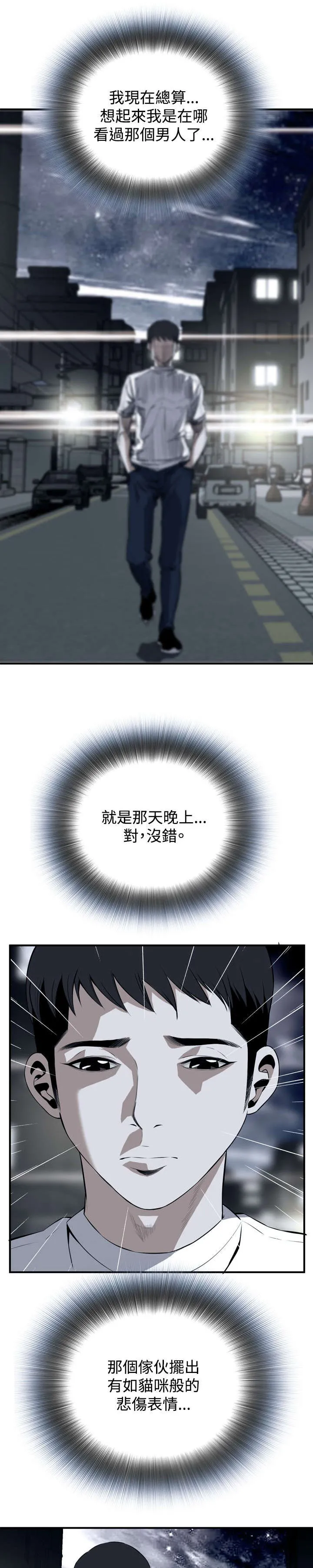 跟随漫画漫画,第57章：聚会（中）9图