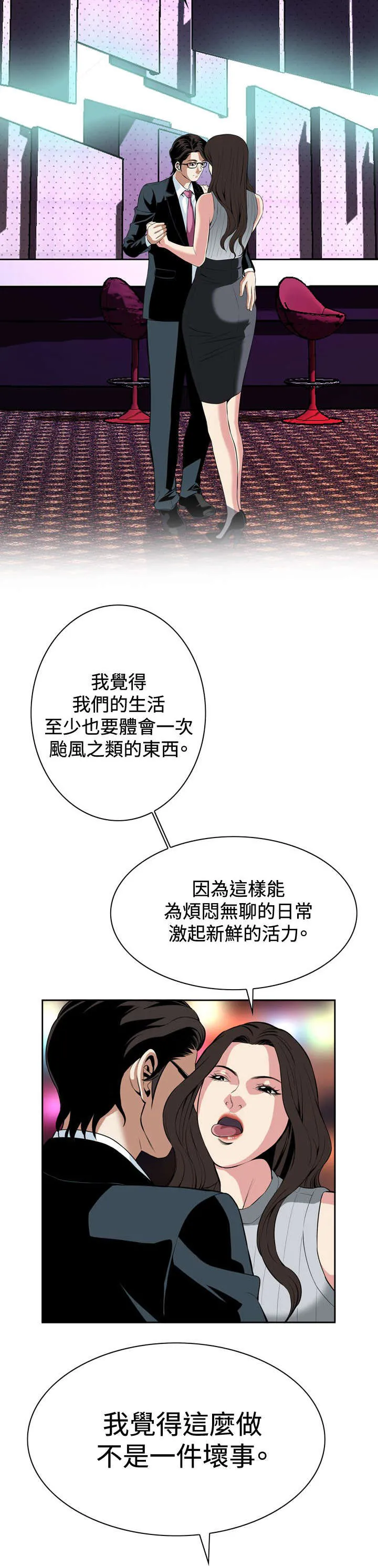 跟随漫画漫画,第48章：危在旦夕11图