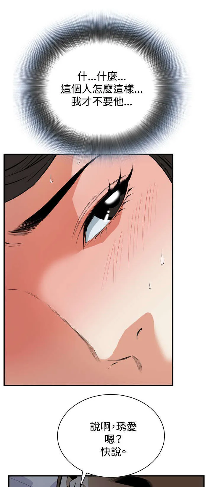 跟随动画是什么漫画,第61章：包厢内（下）10图
