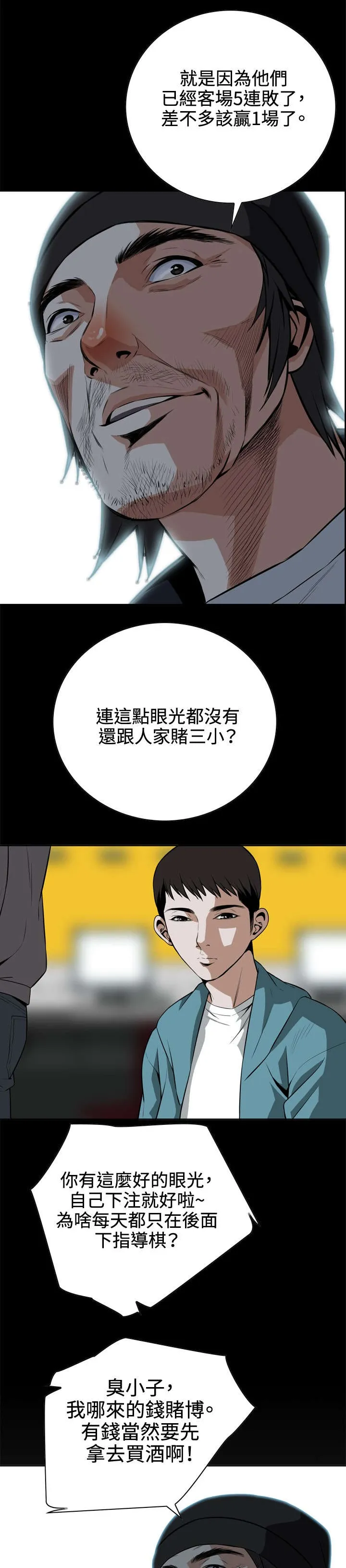 跟随你的步伐 漫画漫画,第16章：赌徒心理11图