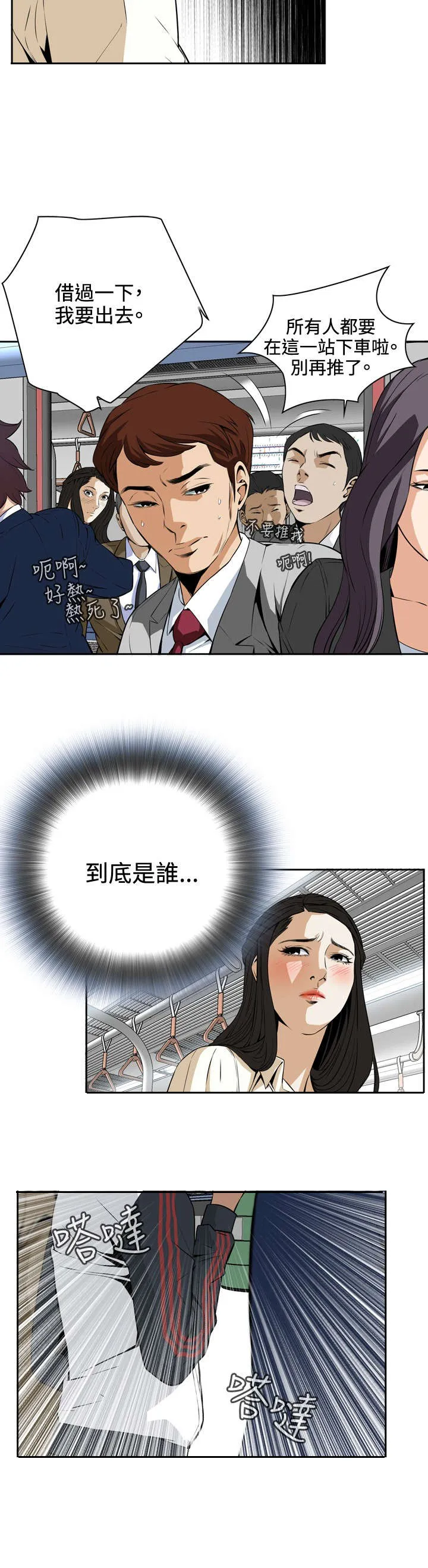 跟随漫画漫画,第3章：地铁上的陌生人2图