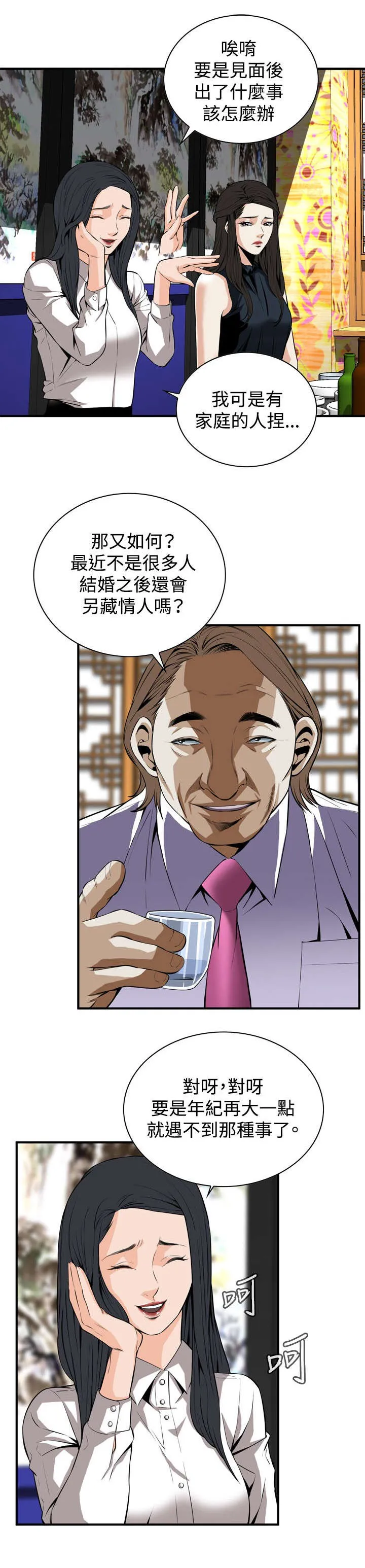跟随漫画漫画,第57章：聚会（中）3图