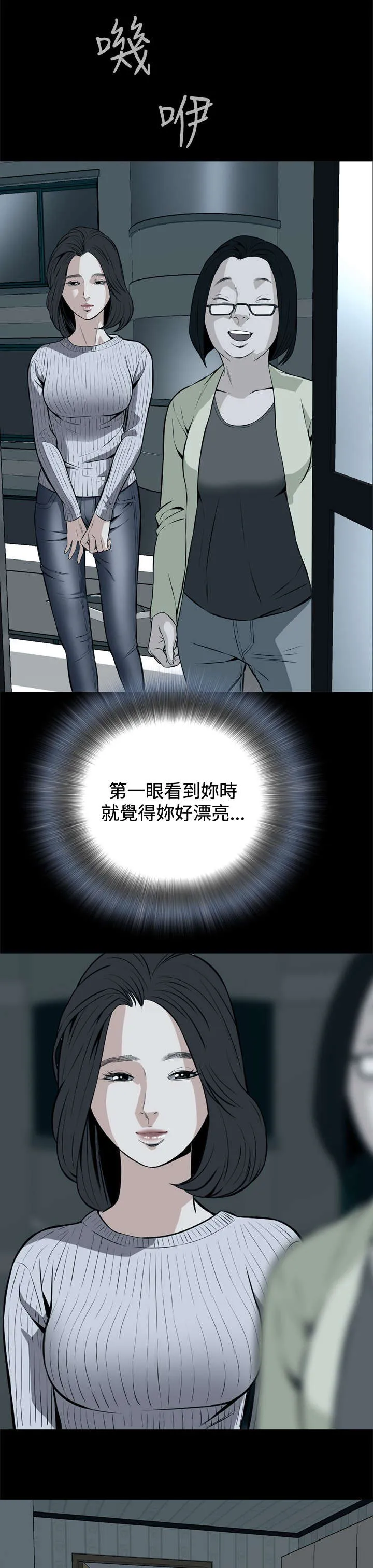 漫画动作跟随漫画,第18章：如此要求6图