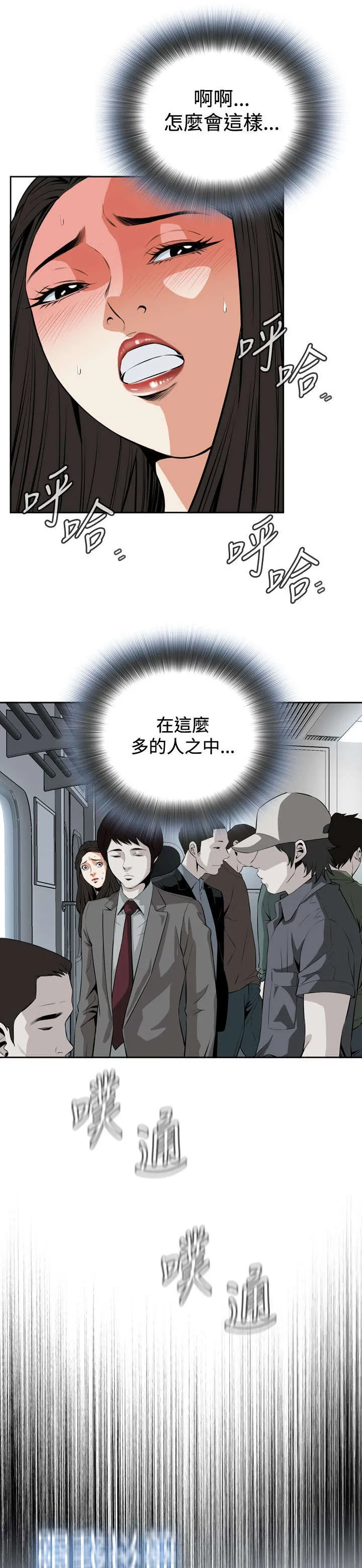 跟随漫画漫画,第42章：地铁车厢（4）5图