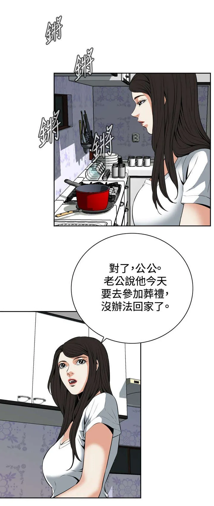 跟随漫画漫画,第45章：参加葬礼14图
