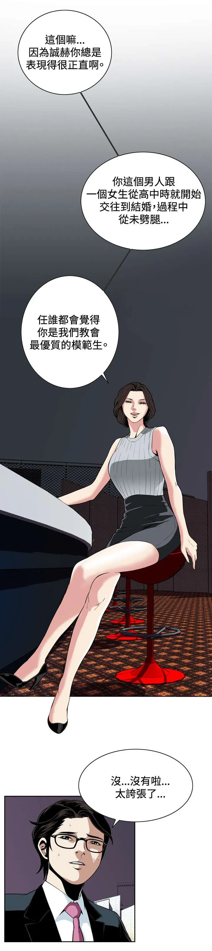 跟随漫画漫画,第46章：悸动4图
