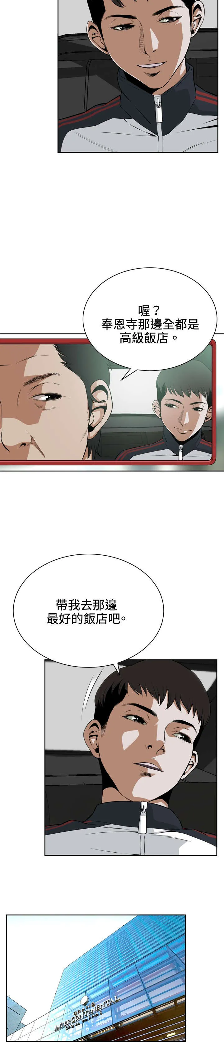 跟随漫画漫画,第4章：窥视2图