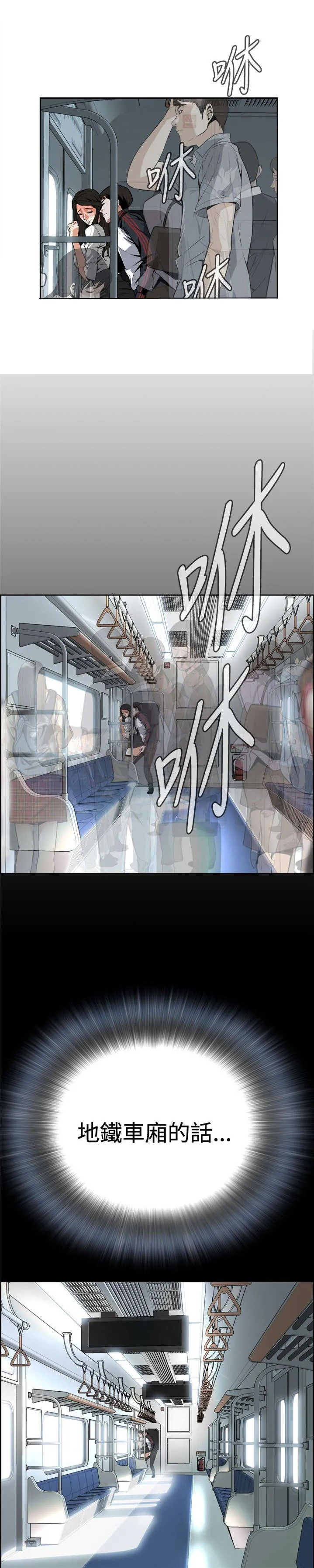 跟随漫画漫画,第9章：车厢内5图