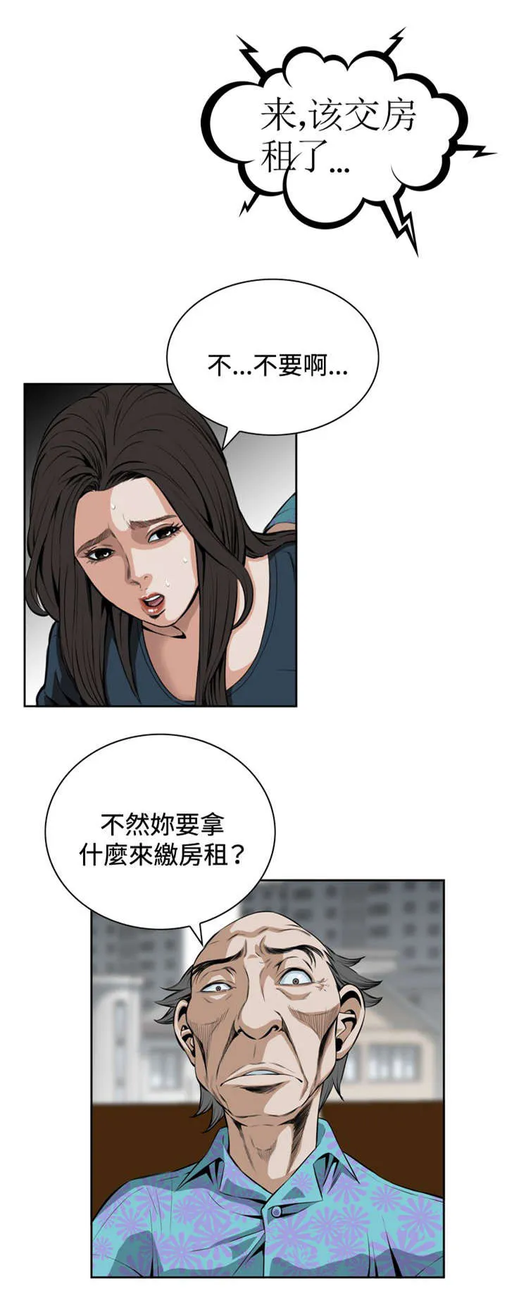 跟随漫画漫画,第36章：天台（3）6图