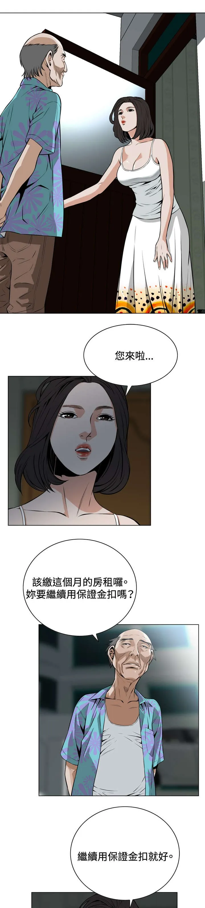 跟随漫画漫画,第17章：收租5图