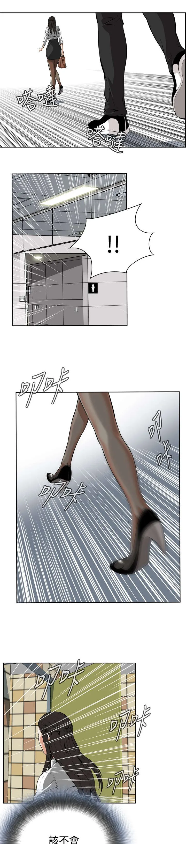跟随漫画漫画,第10章：碰面5图