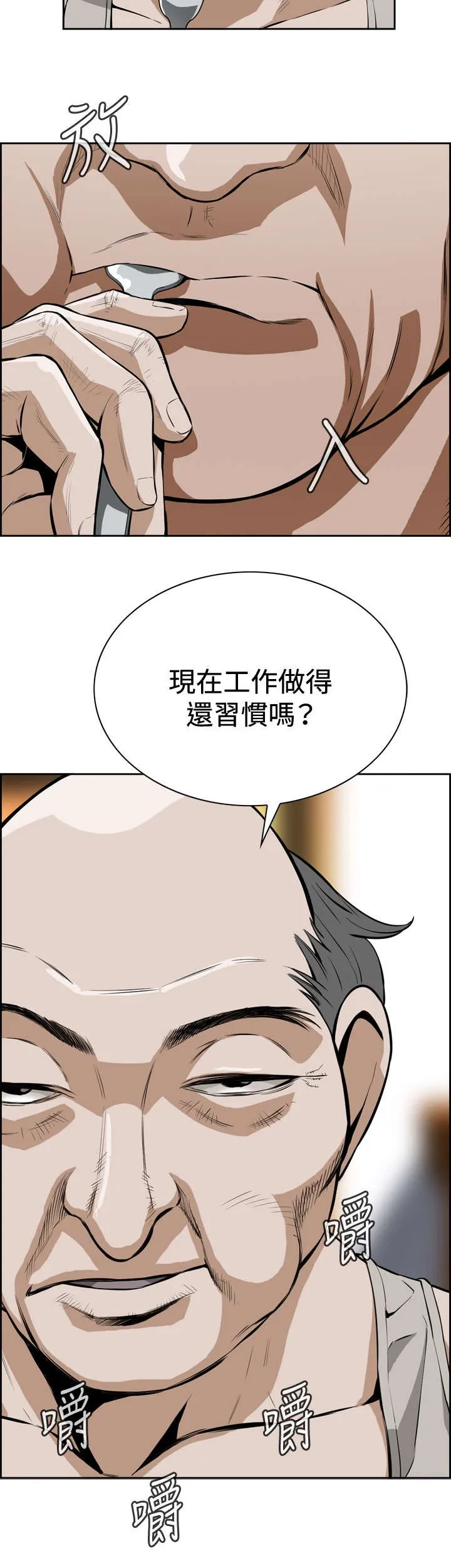 跟随漫画漫画,第5章：父子间的谈话3图