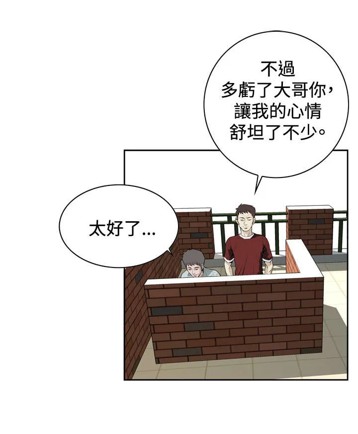跟随你的步伐 漫画漫画,第38章：天台（完）2图