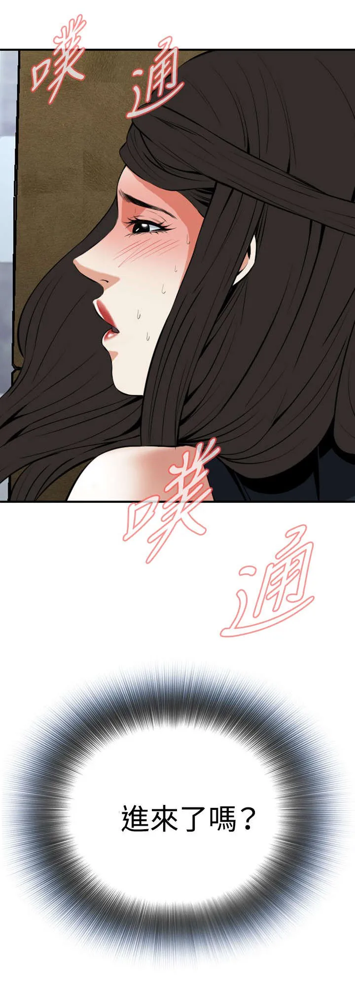 跟随漫画漫画,第60章：包厢内（中）10图