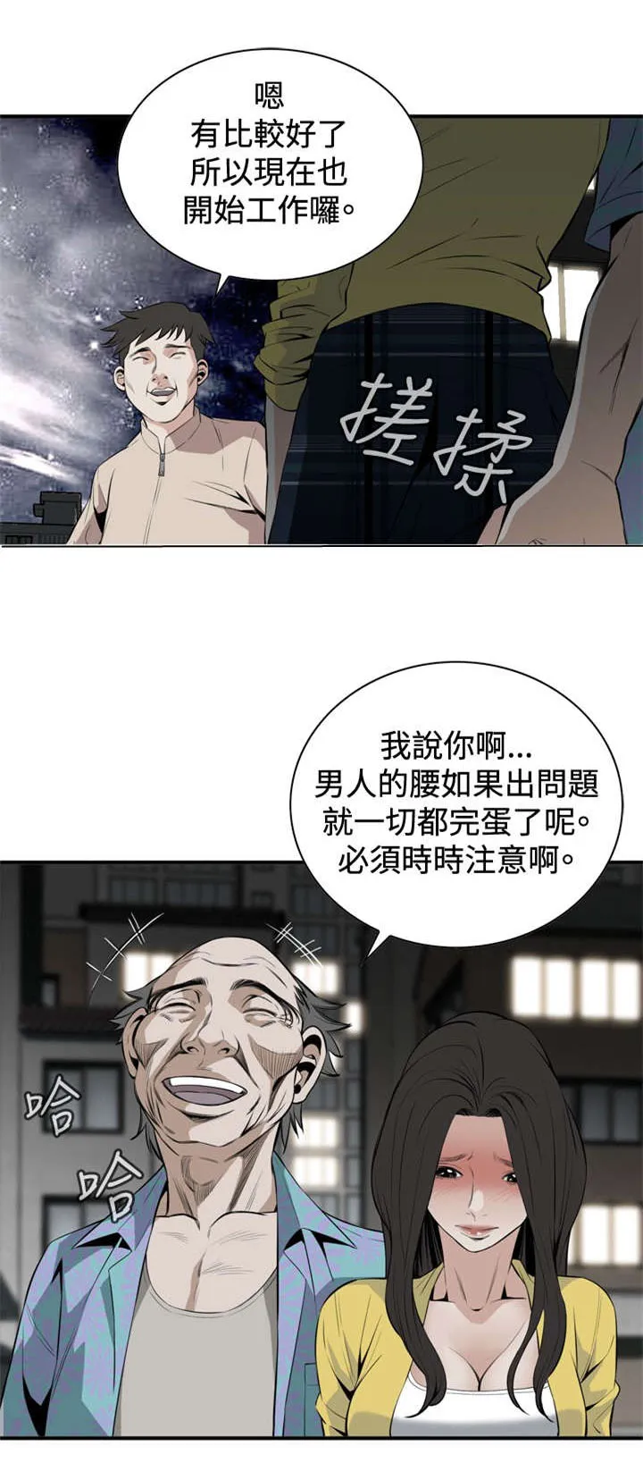 跟随漫画漫画,第54章：情况不妙2图