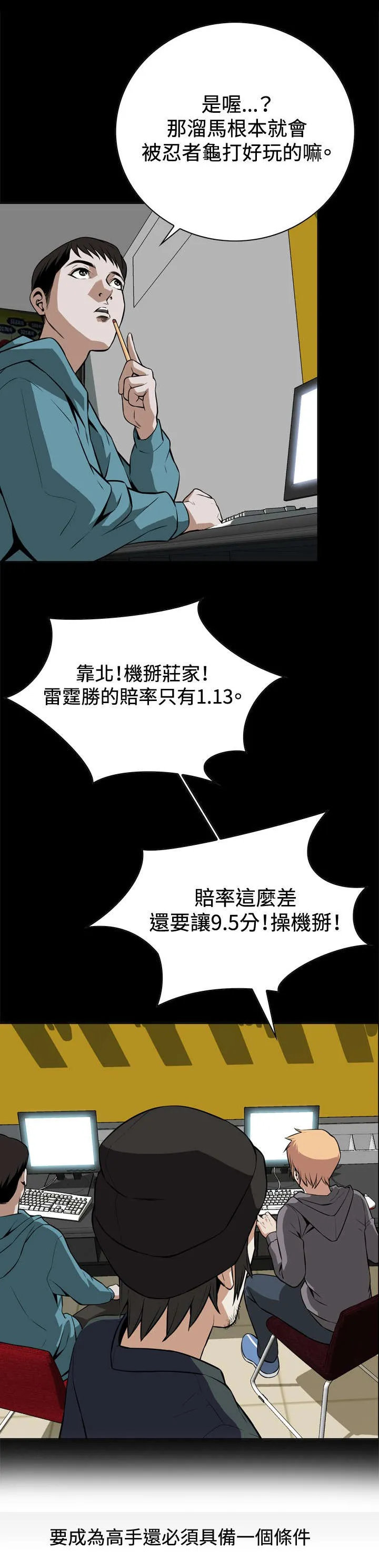 跟随你的步伐 漫画漫画,第16章：赌徒心理9图
