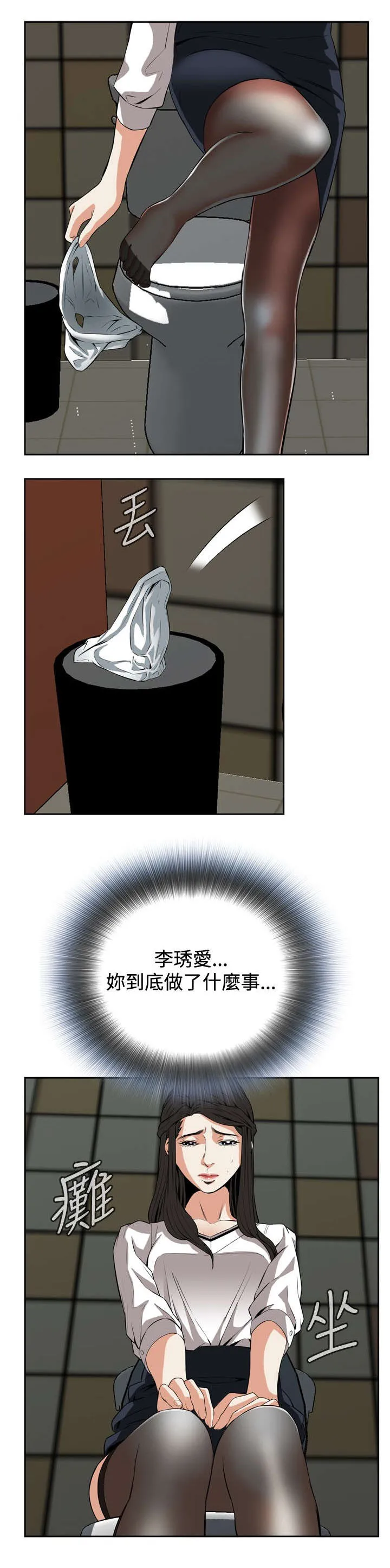 跟随漫画漫画,第43章：地铁车厢（完）9图