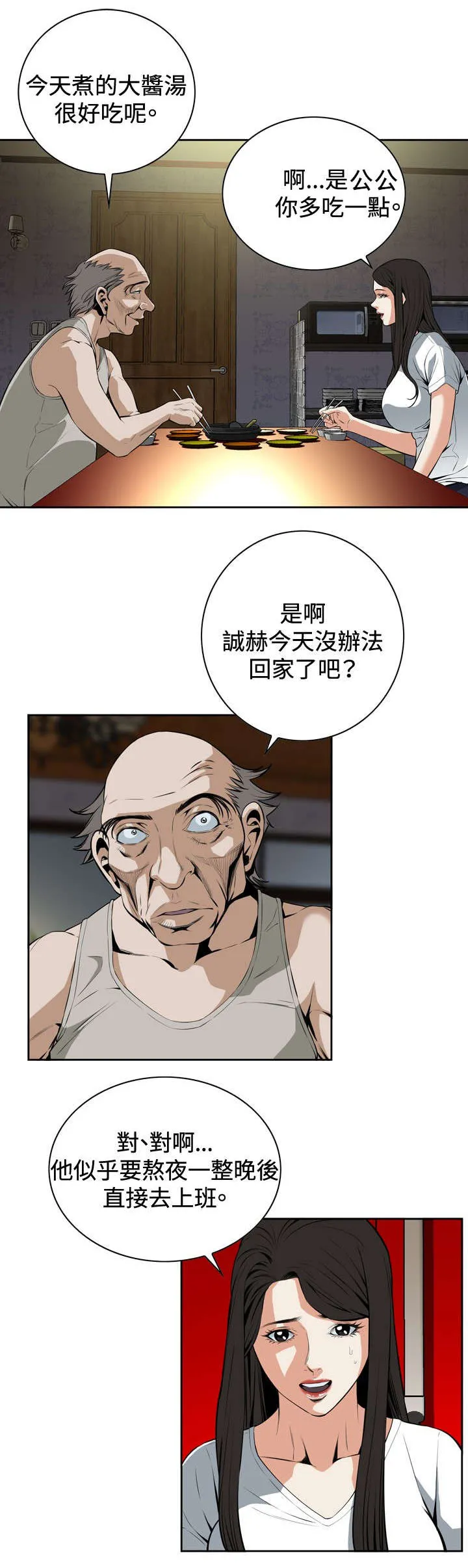 跟随漫画漫画,第46章：悸动10图