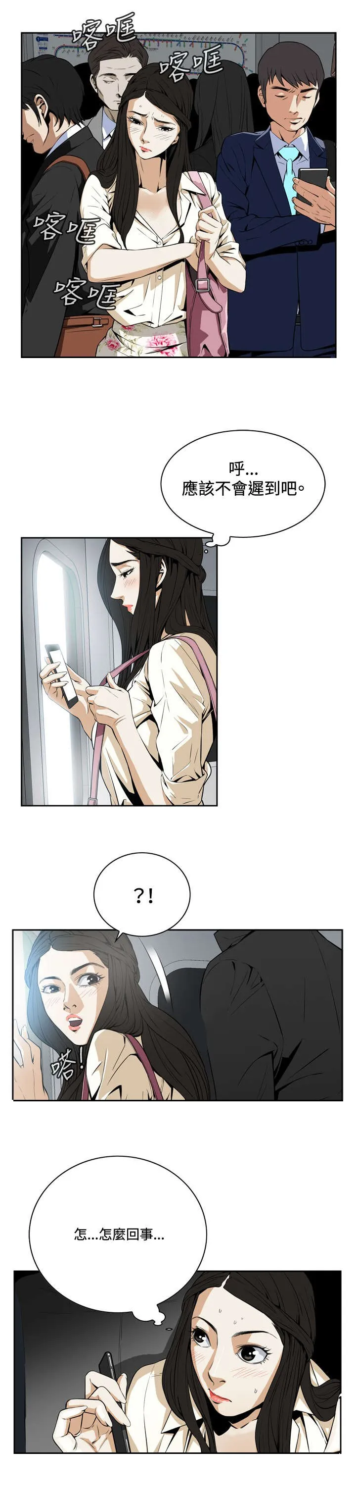 跟随漫画漫画,第2章：公公的痴呆症6图