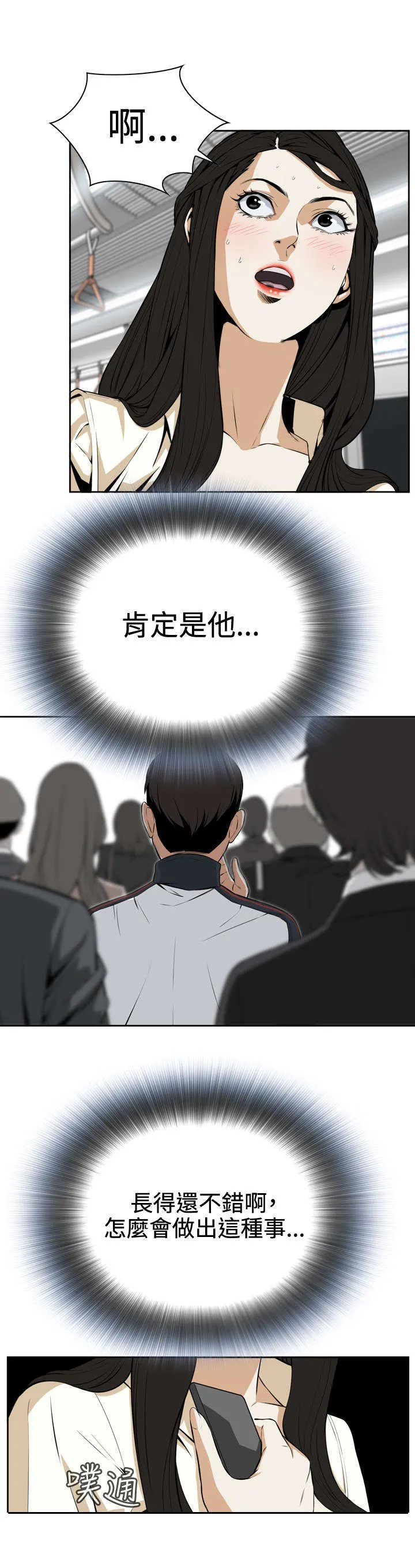 跟随漫画漫画,第3章：地铁上的陌生人3图
